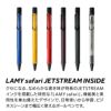 ラミーサファリボールペンおしゃれ高級文具ジェットストリーム