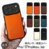iPhone17 Pro / iPhone17 ProMax / iPhone 17 / iPhoneAir ケース ブランド 本革 スマホケース レザー 革 背面 カバー 栃木レザー