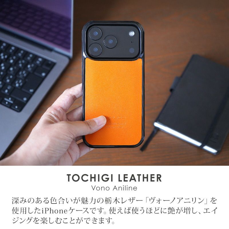 iPhone17 Pro / iPhone17 ProMax / iPhone 17 / iPhone Air ケース ブランド 本革 スマホケース レザー 革 背面 カバー 栃木レザー