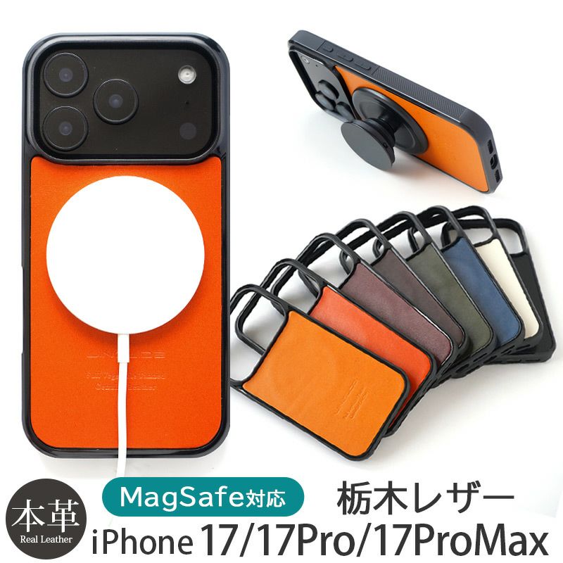 栃木レザー☆MagSafe対応】iPhone17Pro / iPhone17ProMax / iPhone17