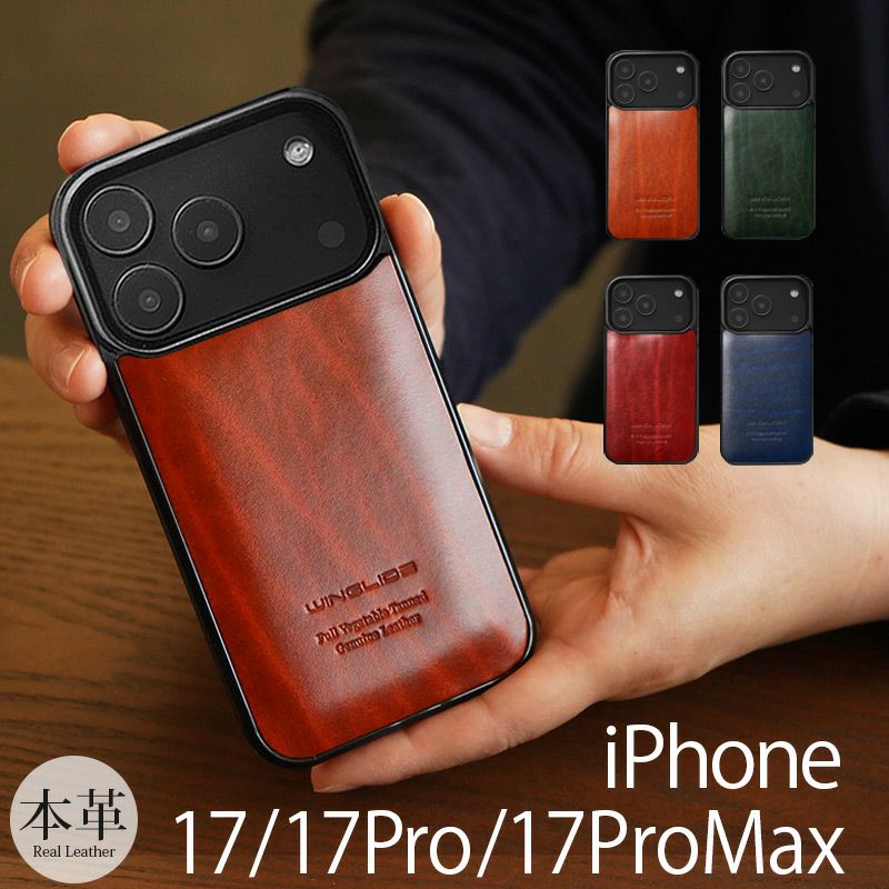 ルガトー レザー iPhone17 Pro / iPhone17 ProMax / iPhone 17 / iPhone17 Air ケース ブランド 本革 スマホケース 革 背面 カバー