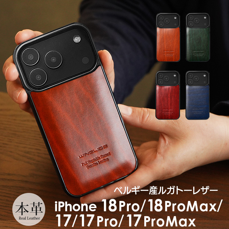 ルガトー レザー iPhone17 Pro / iPhone17 ProMax / iPhone 17 / iPhone17 Air ケース ブランド 本革 スマホケース 革 背面 カバー