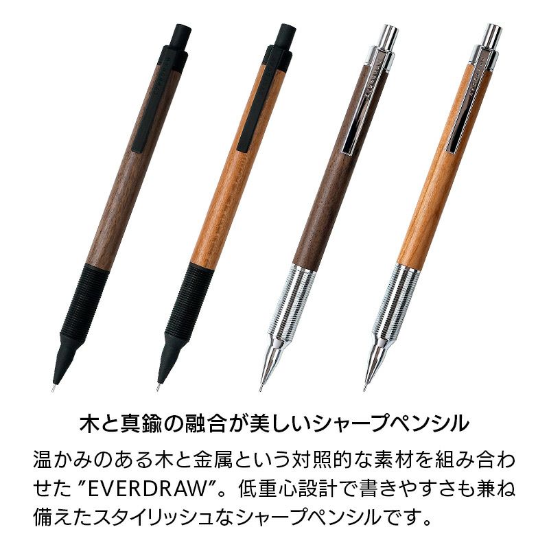 EVERDRAW シャープペンシル 0.5