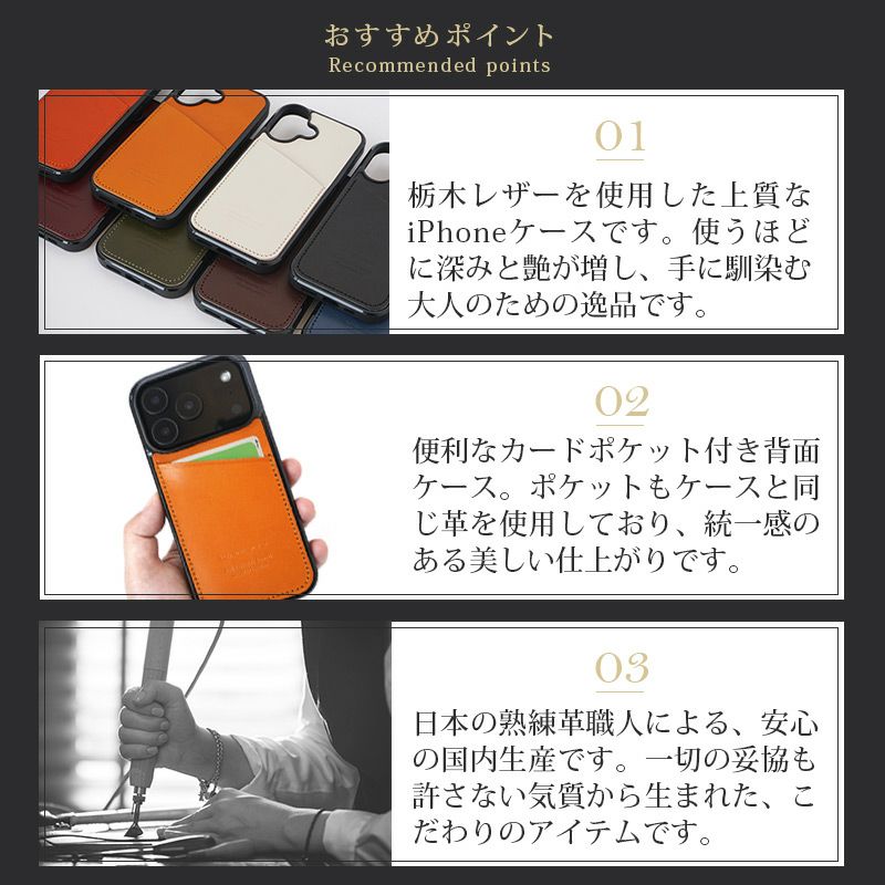 iPhone17 Pro / iPhone 17 ケース 背面 カード収納 ブランド 本革 スマホケース カード入れ レザー カバー 栃木レザー カードポケット