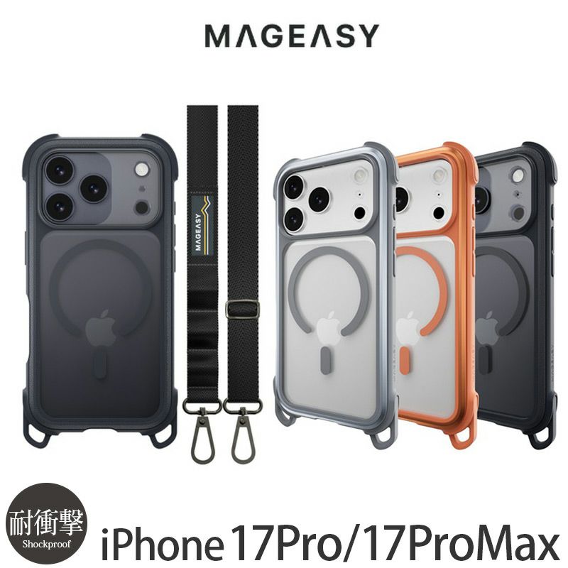 iPhone17 Pro / iPhone17 ProMax ケース 耐衝撃 スマホケース 衝撃吸収 クリアケース MagSafe ショルダー