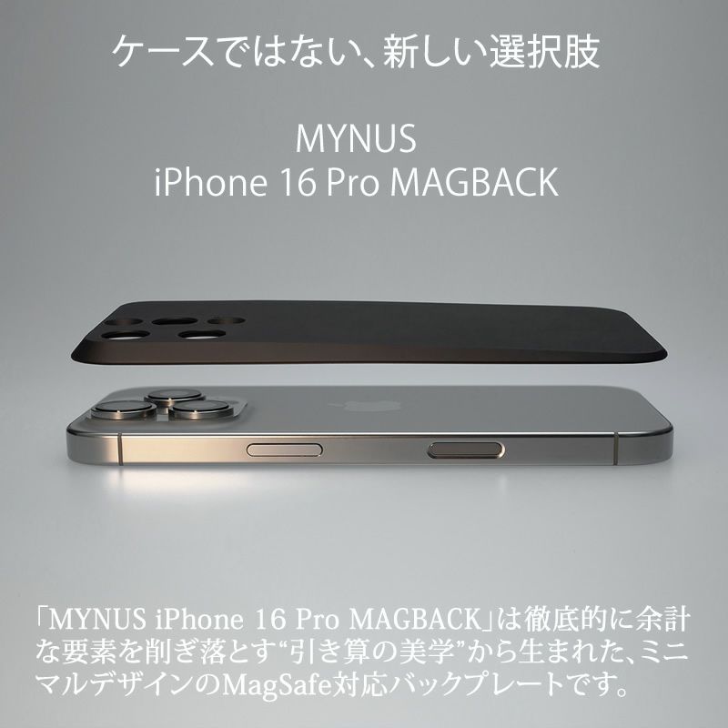 MYNUS iPhone16 Pro MAGBACK ケース マイナス ミニマル デザイン ミニマリスト バックプレート MagSafe 対応