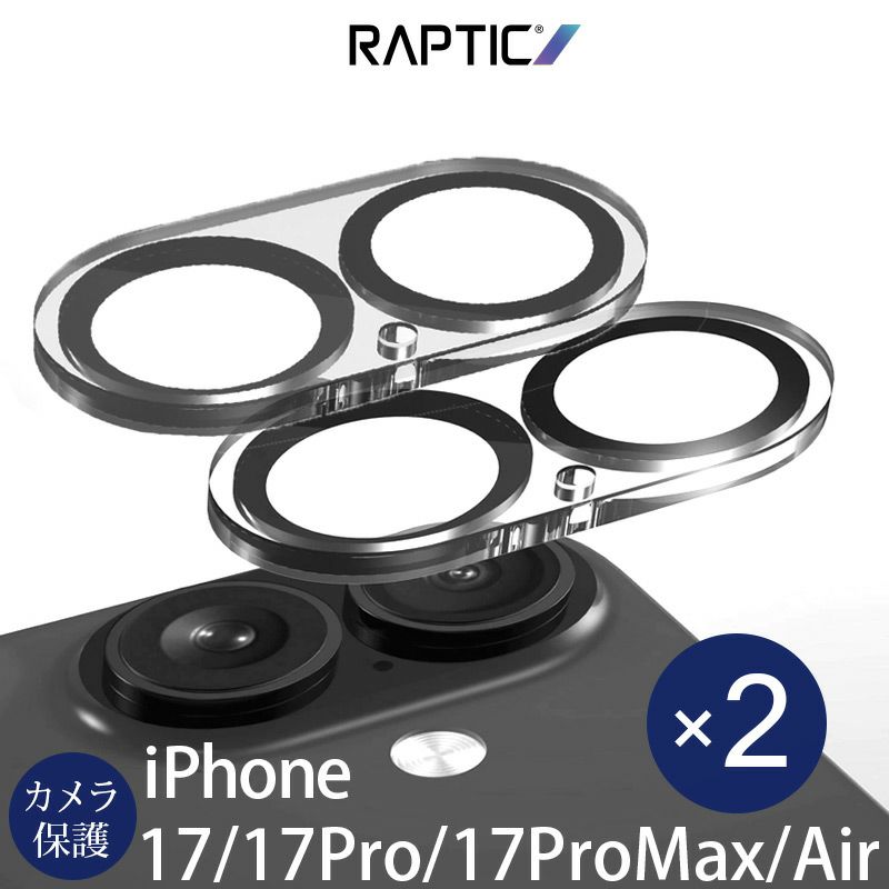 iPhone17Pro iPhone17ProMax iPhone17 iPhoneAir 透明 クリア ガラス カメラ レンズ カバー カメラ 保護 ガラスフィルム 強化ガラス