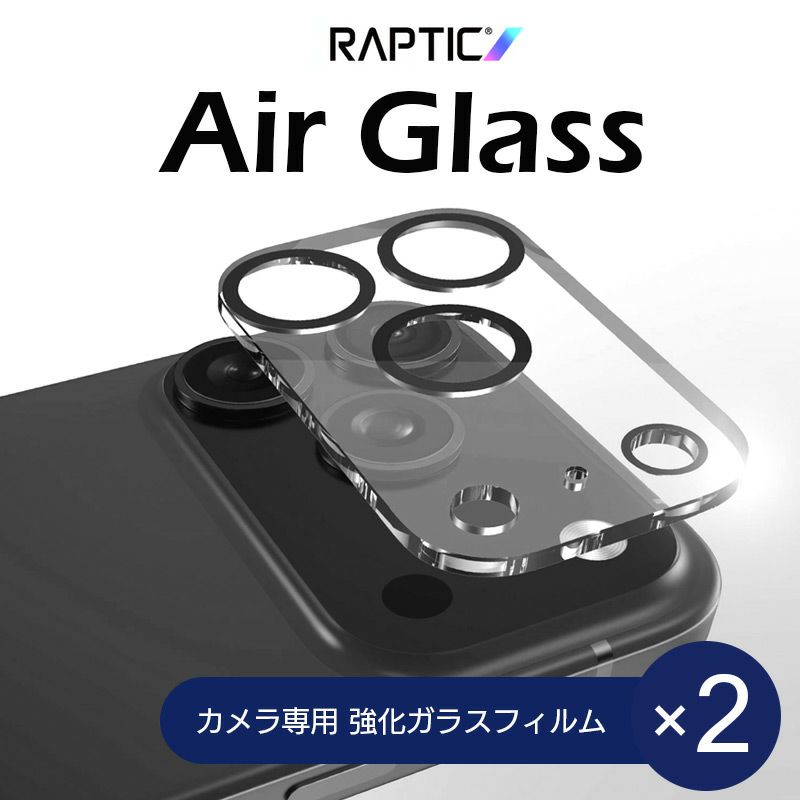iPhone17Pro iPhone17ProMax iPhone17 iPhoneAir 透明 クリア ガラス カメラ レンズ カバー カメラ 保護 ガラスフィルム 強化ガラス