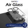 iPhone17Pro iPhone17ProMax iPhone17 iPhoneAir 透明 クリア ガラス カメラ レンズ カバー カメラ 保護 ガラスフィルム 強化ガラス