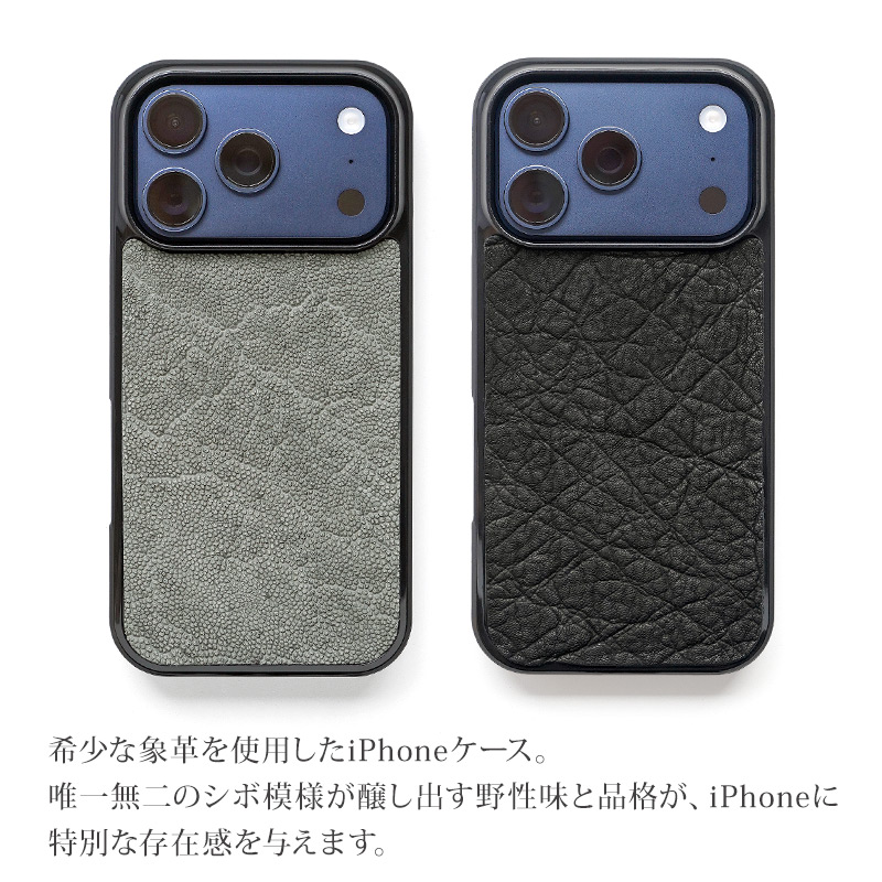 iPhone17 Pro ケース ブランド 本革 スマホケース レザー 革 背面 カバー エキゾチックレザー 象革 個性的 グレー ブラック 黒
