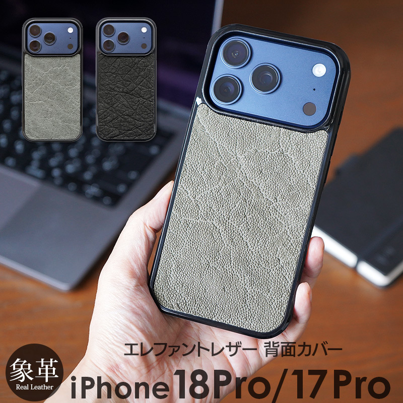 iPhone17 Pro ケース ブランド 本革 スマホケース レザー 革 背面 カバー エキゾチックレザー 象革 個性的 グレー ブラック 黒