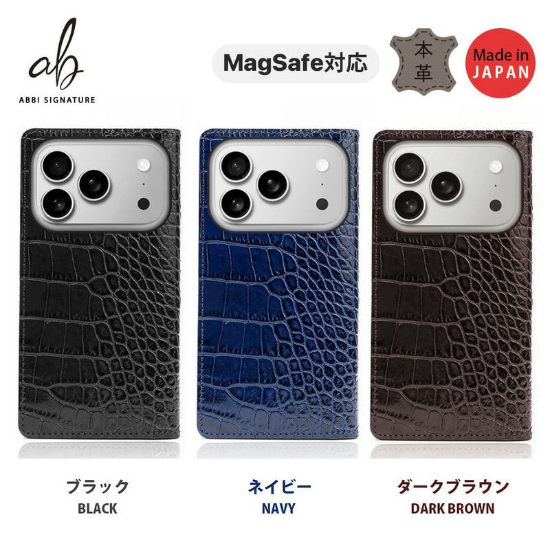 iPhone17 Pro / iPhone17 ProMax / iPhone 17 / iPhoneAir ケース 手帳型 ブランド 本革 スマホケース レザー クロコ柄 ビジネス メンズ