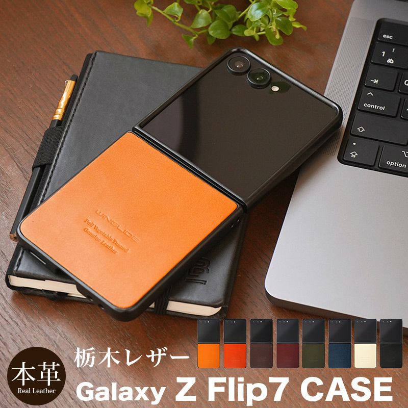 GalaxyZFlip7ケース ケース カバー ギャラクシー Zフリップ7  ギャラクシー Z frip7 ケース 栃木レザー スマホケース Samsung サムスン