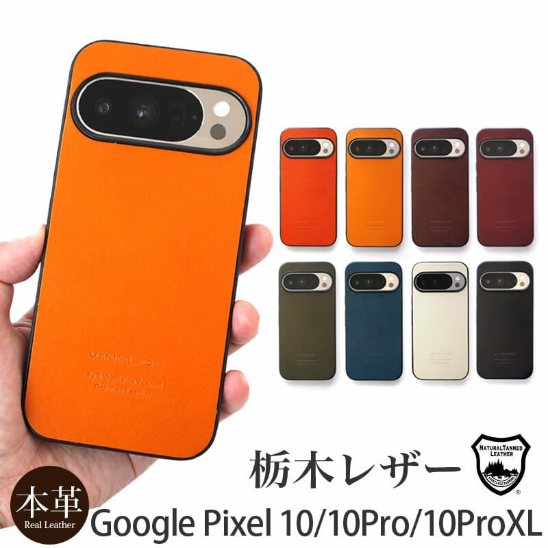 Google Pixel 10 Pro XL ケース 背面 グーグルピクセル10 プロ ケース 本革 ブランド おしゃれ