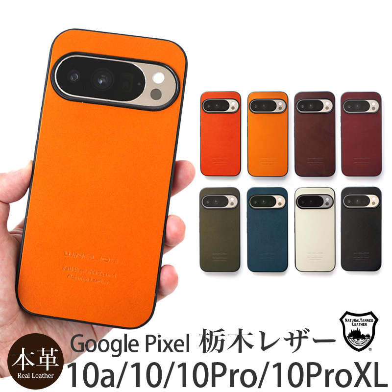 Google Pixel 10 Pro XL ケース 背面 グーグルピクセル10 プロ ケース 本革 ブランド おしゃれ