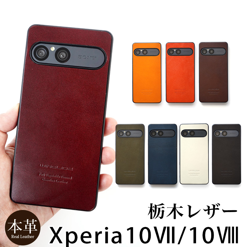 Xperia 10 VII ケース 栃木レザー ケース 背面カバー ブランド 本革 スマホケース レザー 革 エクスペリア
