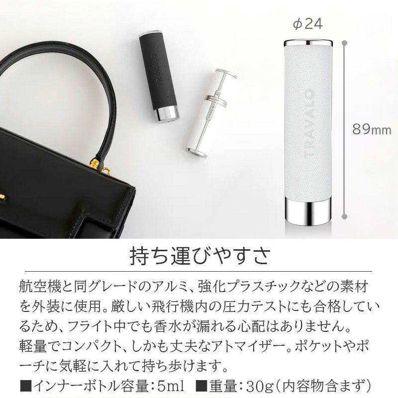  トラヴァ―ロ TRAVALO WALZER PU LEATHER SET アトマイザー 香水 詰め替え チャージ 簡単 スプレー 5ml スリム 香水 携帯 持ち運び 