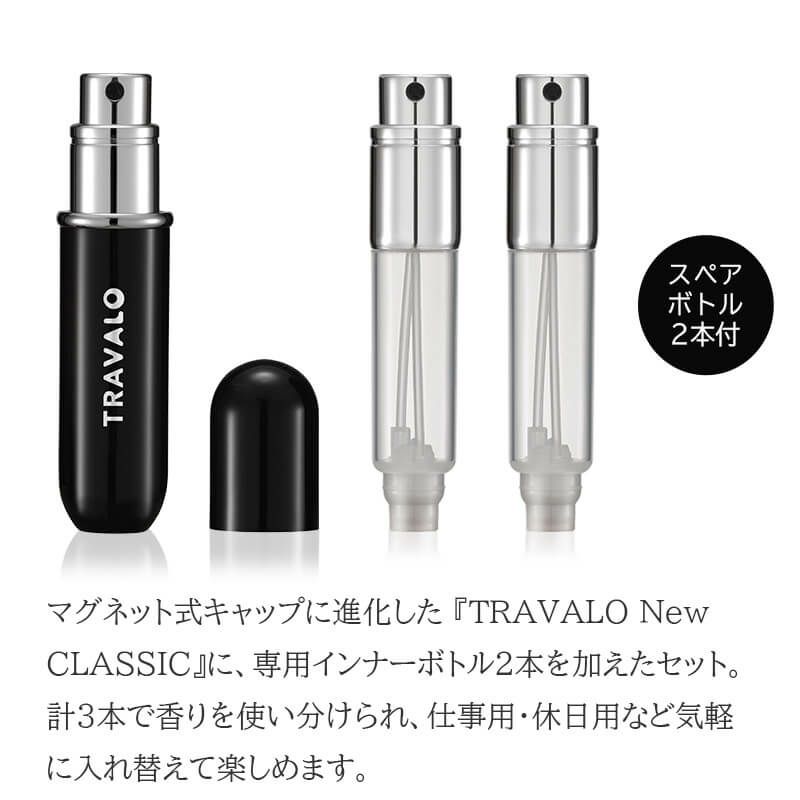 アトマイザー トラヴァーロ TRAVALO New CLASSIC Set 香水 詰め替えチャージ 簡単スプレー 5ml スリム香水 携帯持ち運び