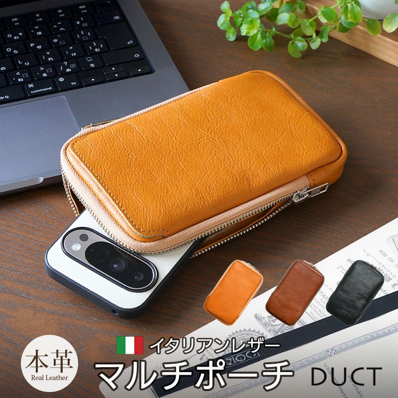 イタリアンレザー】マルチポーチ / マルチケース 本革 DUCT マルチ