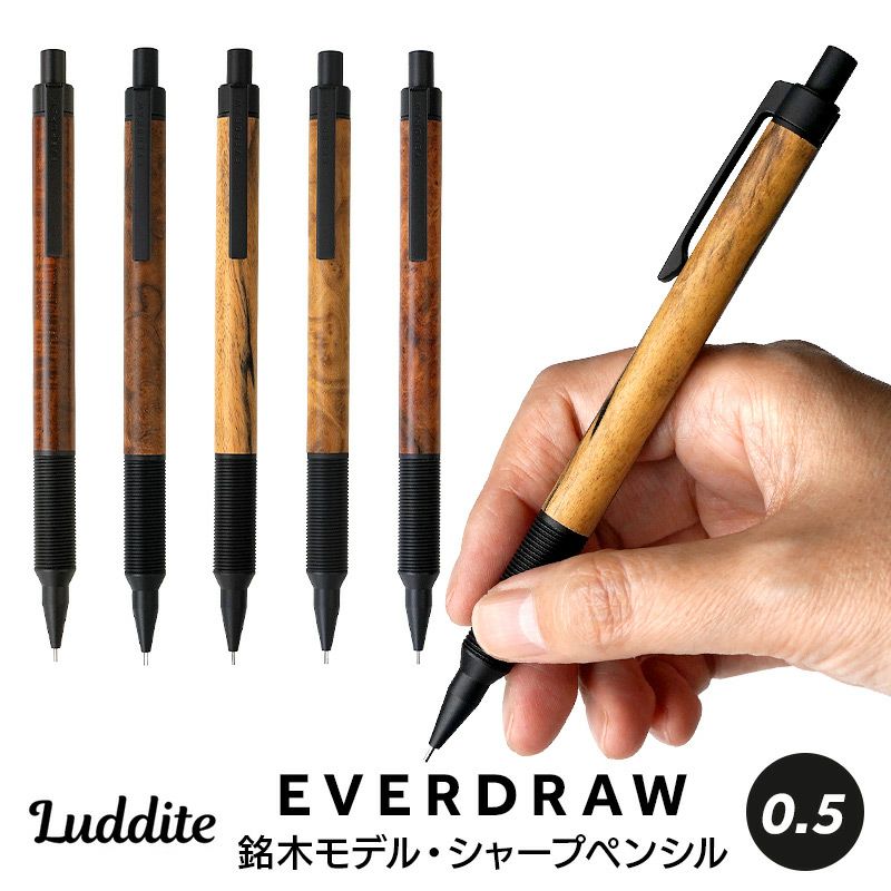 Luddite EVERDRAW 銘木モデル シャープペンシル 0.5』 シャーペン