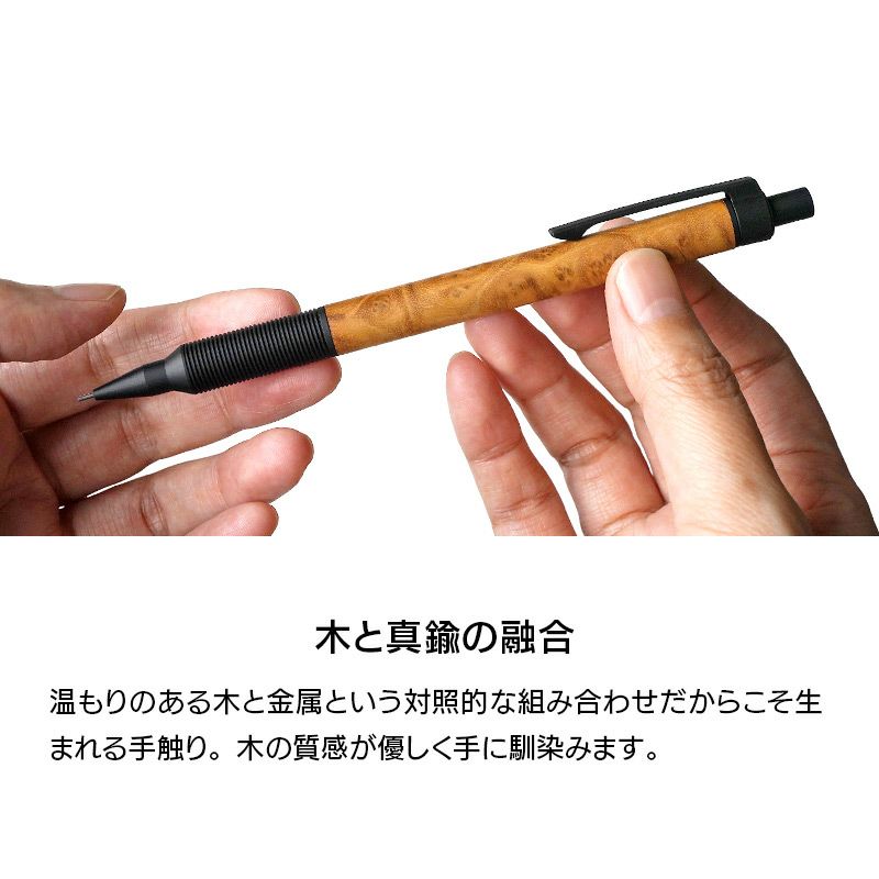 エバードロー シャーペン EVERDRAW かっこいい おしゃれ 木と真鍮の融合 シャープペンシル