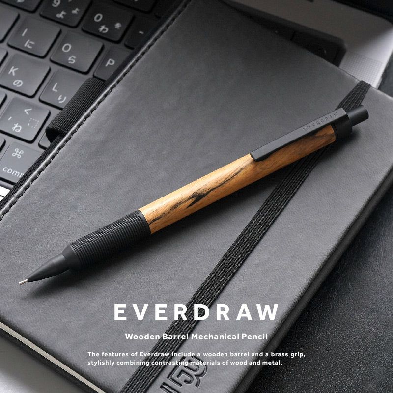 エバードロー シャーペン EVERDRAW かっこいい おしゃれ 木と真鍮の融合 シャープペンシル
