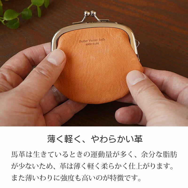 コインケース 小銭入れ メンズ 本革 がま口 革 レザーブランド 馬革 ButlerVernerSails おしゃれ シンプル
