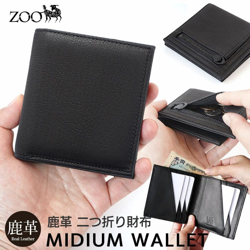 鹿革】二つ折り財布 ZOO 日本製 ミディアムウォレット 二つ折り財布