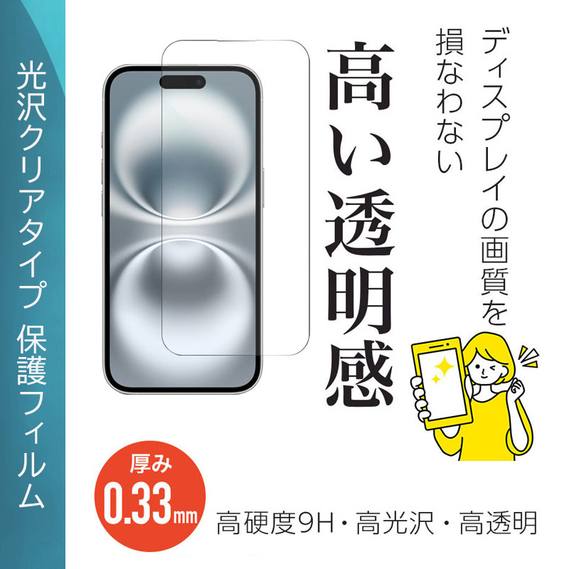 iPhone16e 16 16Plus 16Pro 16ProMax フィルム 光沢ガラス 液晶保護 画面指紋防止 Pro