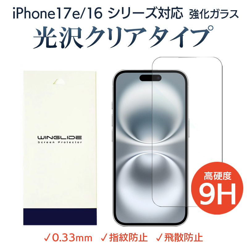 iPhone16e 16 16Plus 16Pro 16ProMax フィルム 光沢ガラス 液晶保護 画面指紋防止 Pro