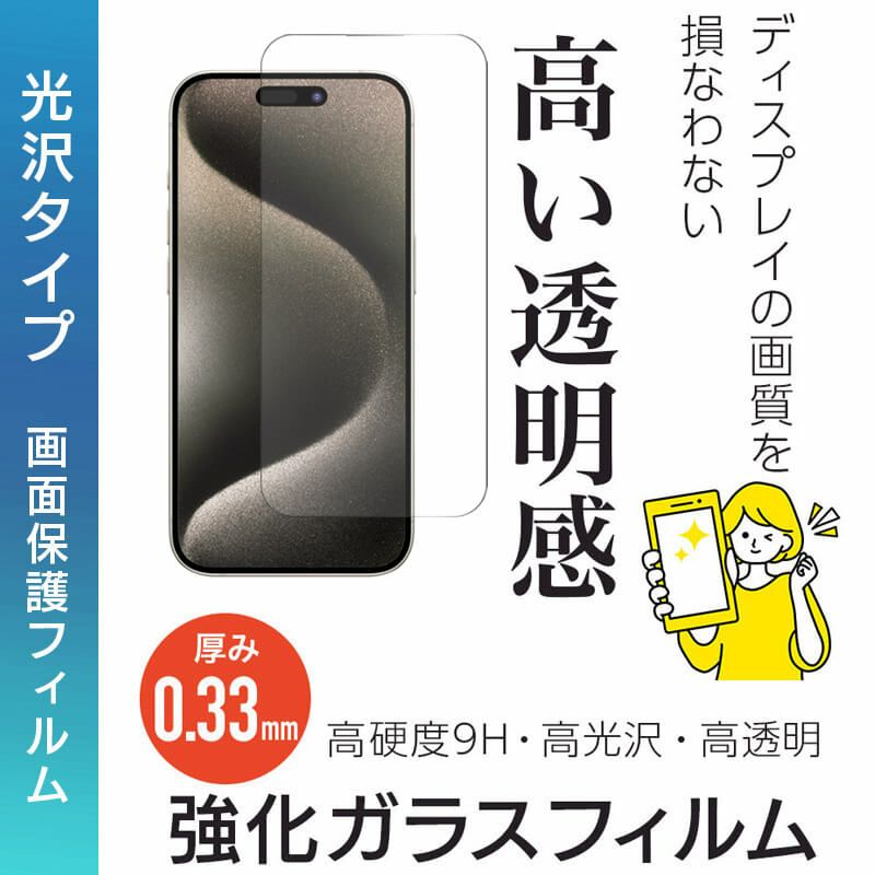 iPhone 15 15Plus 15Pro 15ProMax フィルム 光沢ガラス 液晶保護 画面指紋防止 Pro