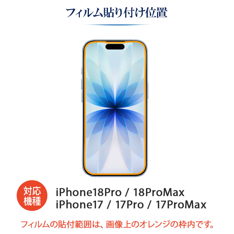 iPhone 17 /17Pro / 17ProMax フィルム 光沢ガラス 強化ガラス 液晶保護 画面指紋防止 Pro 高硬度9H 液晶保護ガラスフィルム 