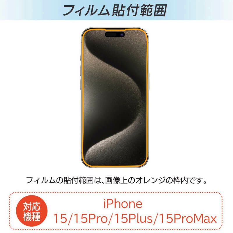 iPhone 15 15Plus 15Pro 15ProMax ブルーライトカット フィルム 光沢 強化ガラス 液晶保護 画面指紋防止 Pro