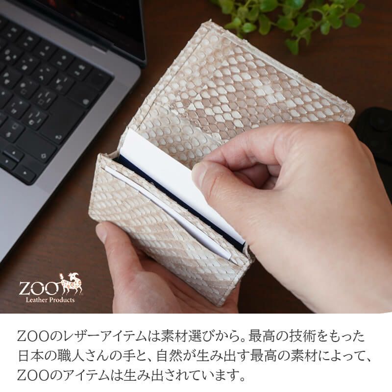 ZOO 名刺入れ 本革 革 蛇革 パイソン ホワイト カードケース メンズ レディース ブランド